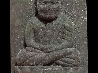 หลวงปู่ทวด 5 แชะ พิมพ์สี่เหลี่ยมกรรมการ พ่อท่านแดง วัดศรีมหา