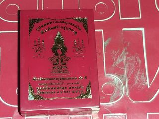 ท้าาเวสสุวรรณ หลวงพ่อทองสุข วัดหนองฆ้อ