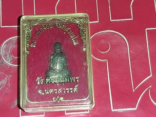 รูปหล่ออุดกริ่ง เนื้อเงิน หลวงพ่อจ้อย วัดศรีอุทุมพร