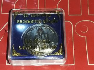 เหรียญหลวงพ่อกวย วัดโฆสิตาราม รุ่นเมตตาศิษย์