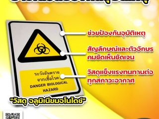 ป้ายเตือนป้องกันอุบัติเหตุ