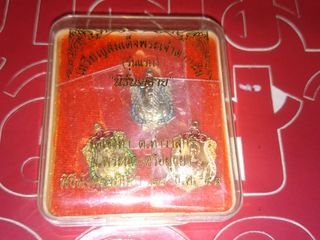 เหรียญเสมาจิ๋วลงยา สมเด็จพระเจ้าตากสิน วัดเชิงท่า รุ่นแรก