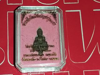 ชัยวัฒน์ เนื้อชนวนก้นเดือย หลวงพ่อทองสุข วัดหนองฆ้อ