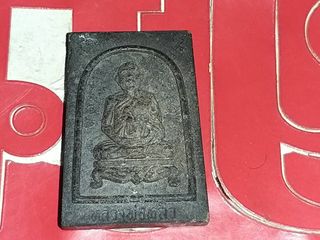 พระผงรูปเหมือน เนื้อดำ หลวงปู่หลิว วัดไร่แตงทอง