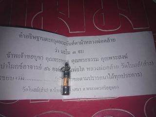 ตะกรุดจิ๋ว วัดโบสถ์ล่าง