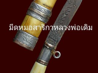 หลวงพ่อเดิม วัดหนองโพ