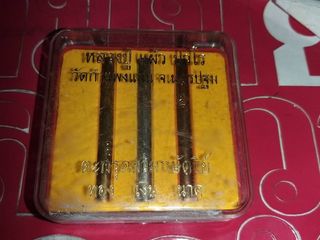 ตะกรุดสามกษัตย์ หลวงพ่อแผ้ว วัดกำแพงแสน