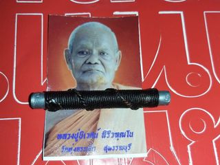 ตะกรุดไม้เท้าพระสิวรี หลวงปู่นิเวศน์ วัดทุ่งกะเจ็ด