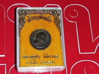 เหรียญล้อแม็ก หลวงพ่อเชิญ วัดโคกทอง