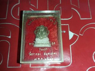 ปิดตาหลวงพ่อสุด วัดกาหลง รุ่นแรก