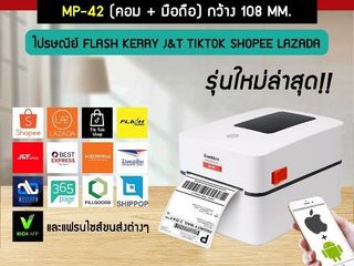 MP-42 เครื่องปริ้นขายออนไลน์ที่อยู่ไร้หมึก