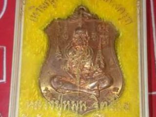 เหรียญนารายณ์ทรงครุฑ หลวงปู่หมุน วัดบ้านจาน