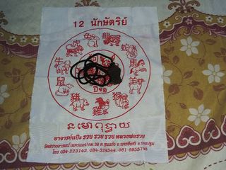 เทพทันใจ อาจารย์แป๊ะ และ หลวงพ่อรวย