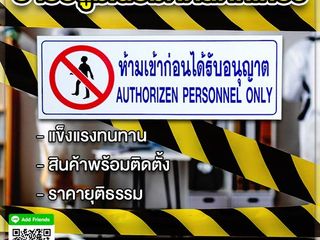 ป้ายอลูมิเนียมติดสติกเกอร์ ห้ามเข้าก่อนได้รับอนุญาต อย่างดี