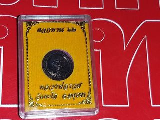 เม็ดกะดุม หลวงพ่อรวย วัดตะโก