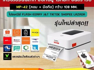 เครื่องพิมพ์ MP-42