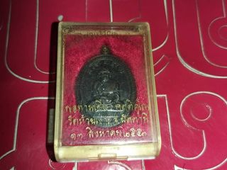 เหรียญหลวงปู่ทวด เจริญพร  หลวงพ่อเขียว วัดห้วยเงาะ