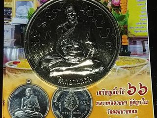 เหรียญจิ๊กโก๋ หลวงพ่อเงิน วัดดอนยายหอม จารณ์เต็มสูตร