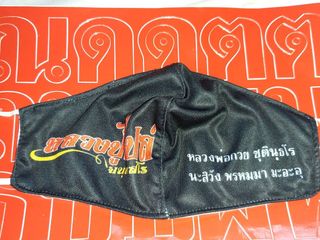 แมดสองบารมี หลวงพ่อไปล่ และ หลวงพ่อกวย