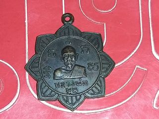 เหรียญกลีบบัว8แฉก หลวงพ่อพูล วัดไผ่ล้อม