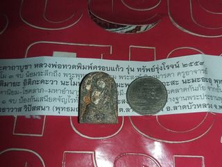 หลวงพ่อทวด หลวงพ่อรักษ์ วัดสุทธาวาส