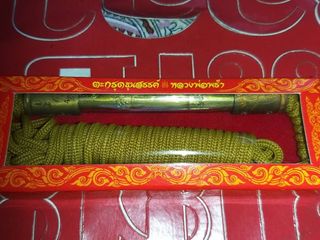 ตะกรุดขุนสัน หลวงพ่อพร้า วัดโคกดอกไม้