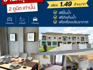 บ้านหลุดจอง 2 ยูนิต เท่านั้น