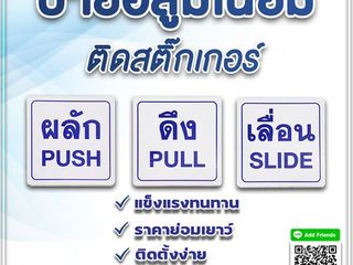 ป้ายอลูมิเนียมติดสติ๊กเกอร์