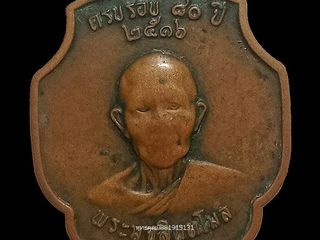 เหรียญรุ่นแรกหลวงพ่อดำ วัดตุยง จ.ปัตตานี ปี2516