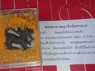 สิงห์มหาลาภ หลวงปู่หงษ์ พรมปัญโญ วัดเพชรบุรี