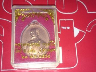 เหรียญหลวงพ่อปกรณ์ วัดถ้ำผาแด่น