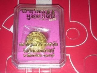 เม็ดกระดุมหลวงปู่สรวง วัดถ้ำพรมสวัสดิ์