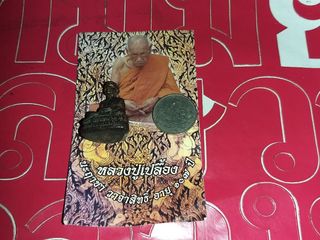 รูปหล่อหลวงปู่เปลื่อง วัดลาดยาว