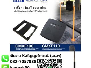 เครื่องอ่านบัตรระยะไกล ระยะใกล้ ระบบBluetooth 082-7057938