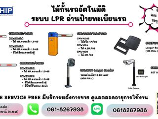 ไม้กั้นรถยนต์ชลบุรี ไม้กั้นรถระยอง 061-8267938 ไม้กั้นรถยนต์