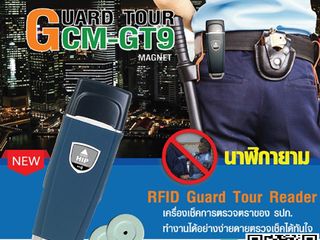 นาฬิกายามชลบุรี ระยอง ติดตั้งฟรี 061-8267938 Guard Tourพัทยา