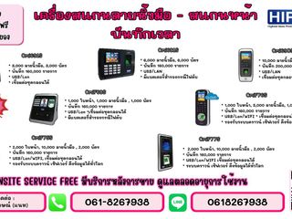 เครื่องสแกนลายนิ้วมือชลบุรี สแกนนิ้วระยอง 082-7057938