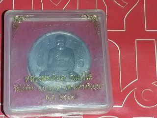 เหรียญบาตรน้ำมนต์ หลวงพ่อเอียด วัดไผ่ล้อม