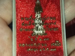 พระชัยวัฒน์เนื้อเงิน หลวงพ่อเกษม เขมโก