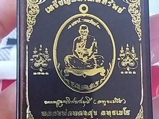 เหรียญโภคทรัพย์ หลวงพ่อทองสุข วัดหนองฆ้อ