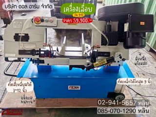 เครื่อื่อยสายพาน 9 นิ้ว