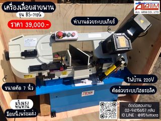 เครื่องเลื่อยสายพาน