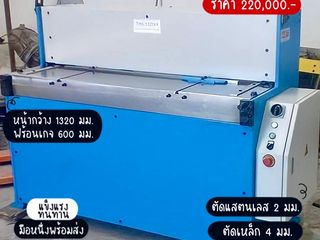 เครื่องตัดไฮดรอลิค