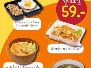 รับทำ ข้าวกล่อง/จัดเลี้ยง อร่อยๆ ทุกเมนูในราคาเพียง 59 บาท