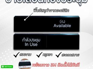 ป้ายเลื่อนห้องประชุม