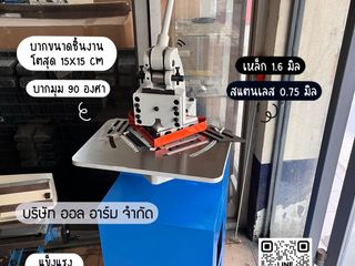 เครื่องบากมุมมือโยก