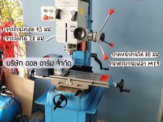 เครื่องมิลลิ่ง 7045