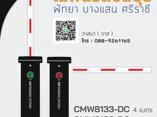 ระบบไม้กั้นรถอัตโนมัติชลบุรี ไม้กั้นรถยนต์ระยอง 088-9261165