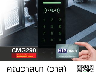 เครื่องทาบบัตรชลบุรี คีย์การ์ดประตูระยอง 088-9261165 Keycard