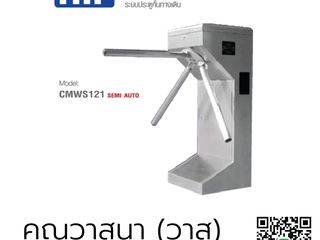 ประตูหมุนสามขาชลบุรี 088-9261165 เครื่องกั้นสามขาระยอง พัทยา